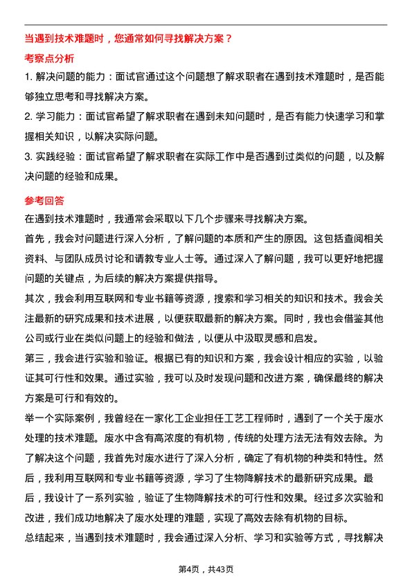 39道创新新材料科技工艺工程师岗位面试题库及参考回答含考察点分析