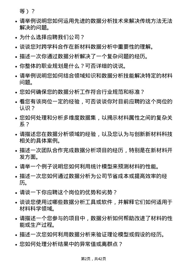 39道创新新材料科技数据分析专员岗位面试题库及参考回答含考察点分析