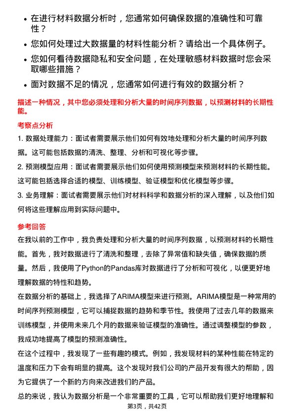 39道创新新材料科技数据分析专员岗位面试题库及参考回答含考察点分析