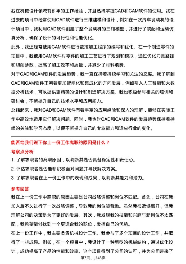 39道创新新材料科技机械设计师岗位面试题库及参考回答含考察点分析