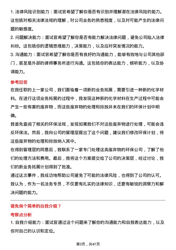 39道创新新材料科技法务专员岗位面试题库及参考回答含考察点分析