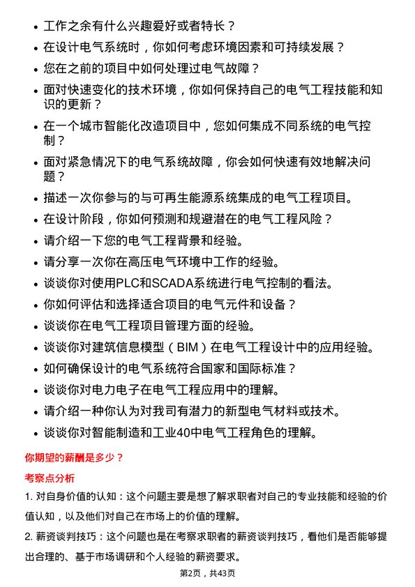 39道创新新材料科技电气工程师岗位面试题库及参考回答含考察点分析