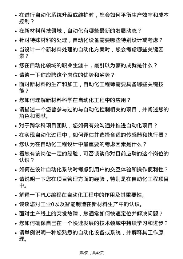 39道创新新材料科技自动化工程师岗位面试题库及参考回答含考察点分析