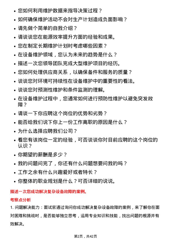 39道创新新材料科技设备维护工程师岗位面试题库及参考回答含考察点分析