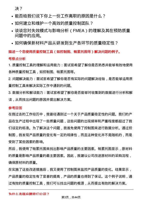 39道创新新材料科技质量控制工程师岗位面试题库及参考回答含考察点分析