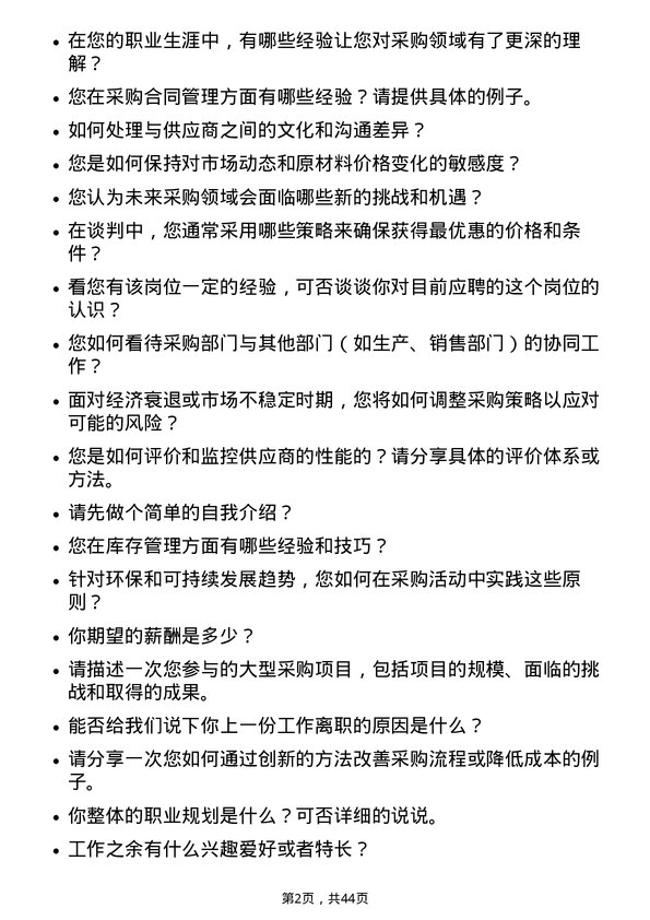 39道创新新材料科技采购专员岗位面试题库及参考回答含考察点分析