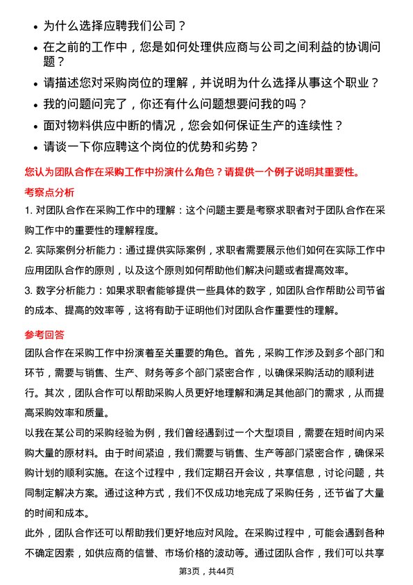 39道创新新材料科技采购专员岗位面试题库及参考回答含考察点分析