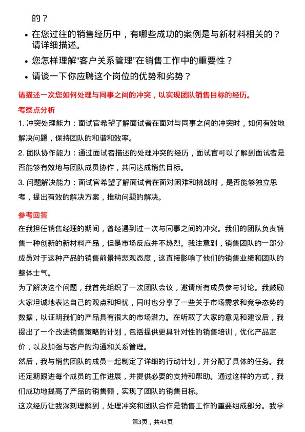 39道创新新材料科技销售经理岗位面试题库及参考回答含考察点分析