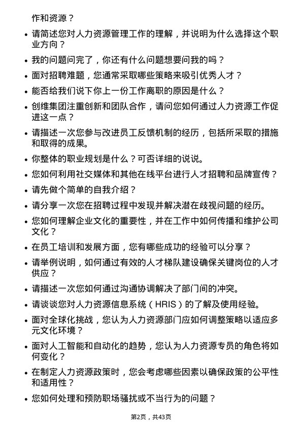 39道创维集团人力资源专员岗位面试题库及参考回答含考察点分析