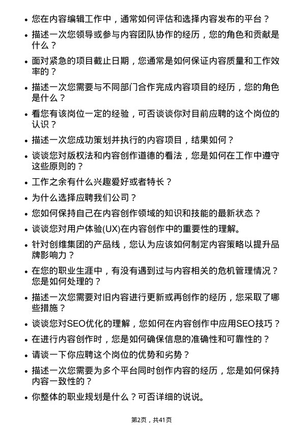 39道创维集团内容编辑岗位面试题库及参考回答含考察点分析