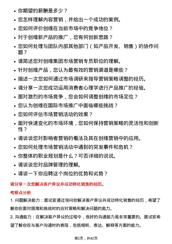 39道创维集团市场营销专员岗位面试题库及参考回答含考察点分析