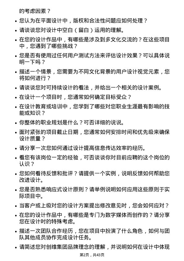 39道创维集团平面设计师岗位面试题库及参考回答含考察点分析