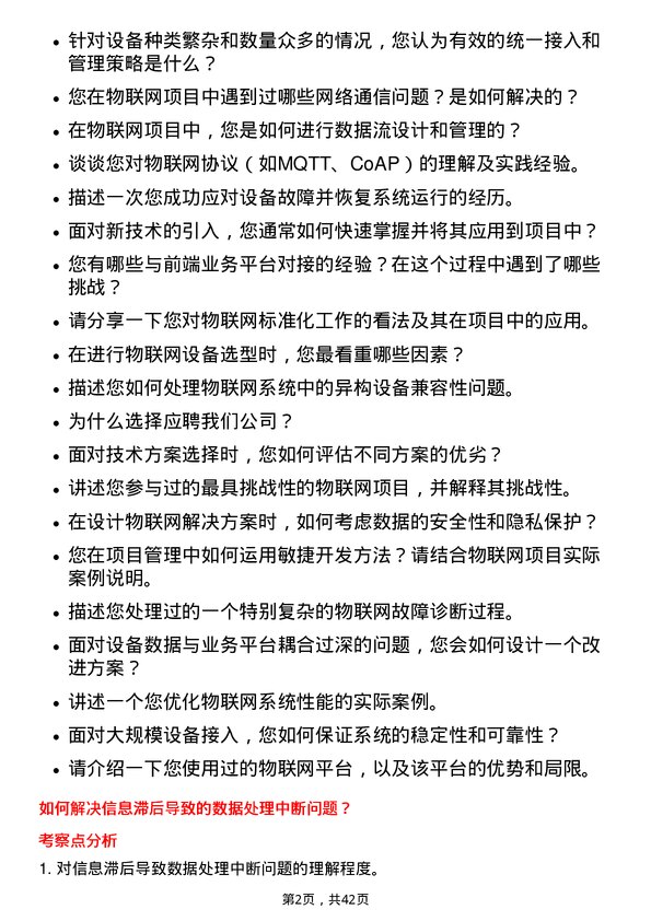 39道创维集团物联网工程师岗位面试题库及参考回答含考察点分析