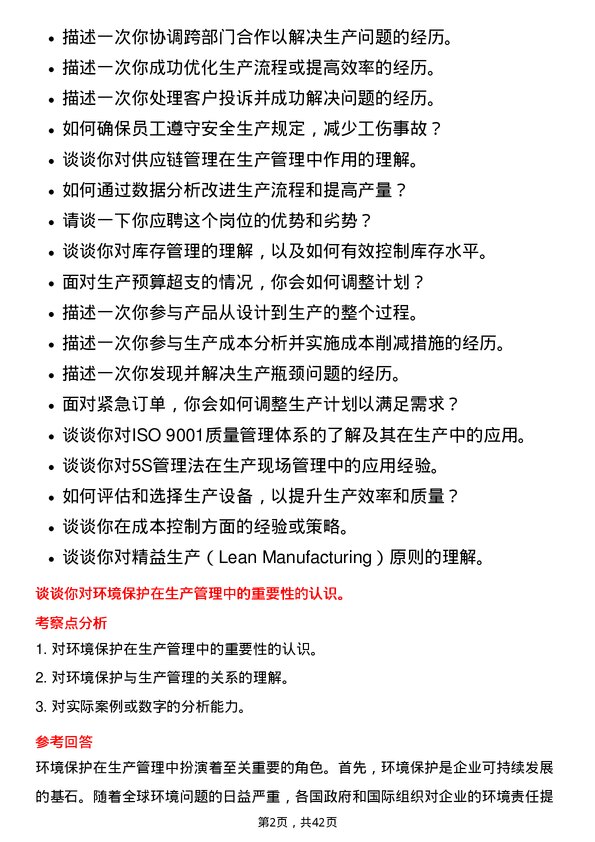 39道创维集团生产管理专员岗位面试题库及参考回答含考察点分析