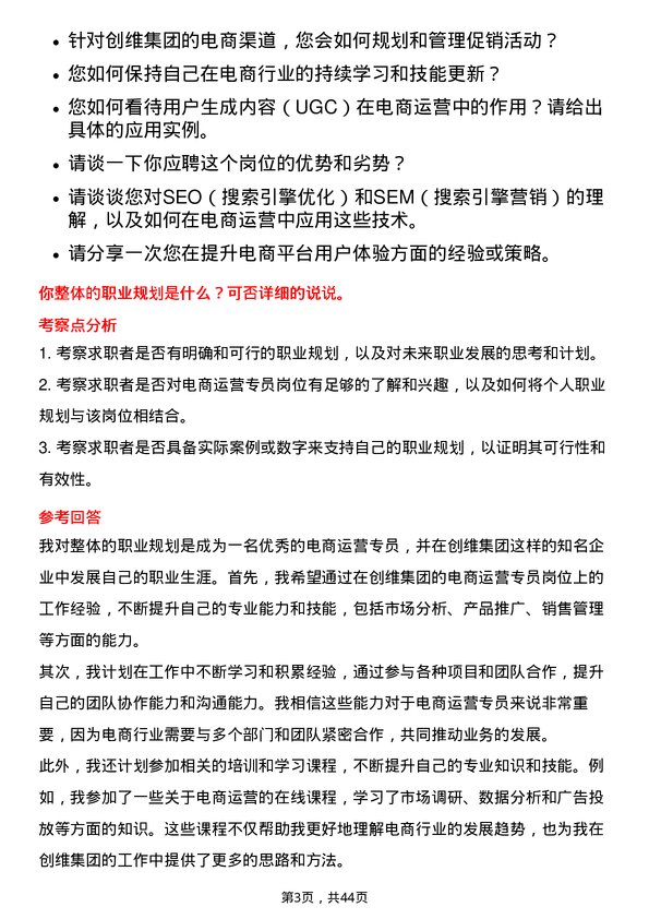 39道创维集团电商运营专员岗位面试题库及参考回答含考察点分析