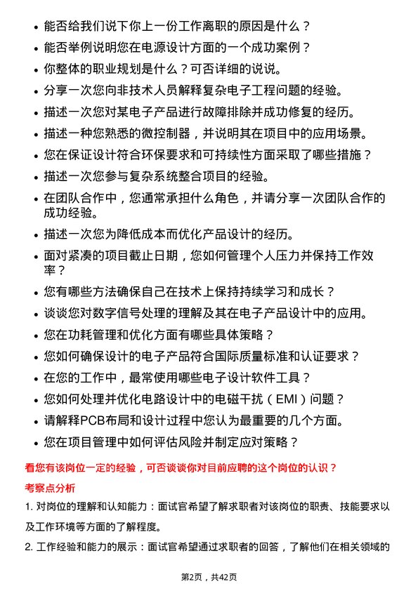 39道创维集团电子工程师岗位面试题库及参考回答含考察点分析