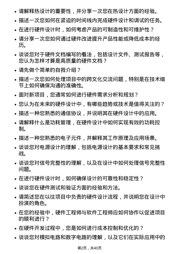 39道创维集团硬件工程师岗位面试题库及参考回答含考察点分析