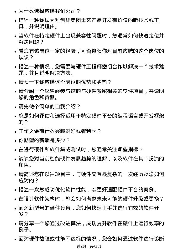 39道创维集团软件工程师岗位面试题库及参考回答含考察点分析