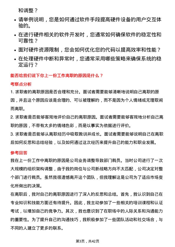 39道创维集团软件工程师岗位面试题库及参考回答含考察点分析