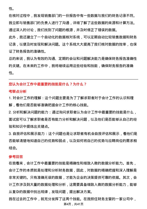 39道北京国联视讯信息技术会计岗位面试题库及参考回答含考察点分析