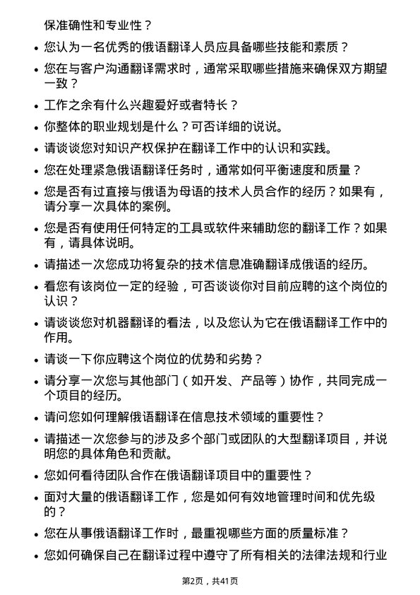 39道北京国联视讯信息技术俄语翻译岗位面试题库及参考回答含考察点分析