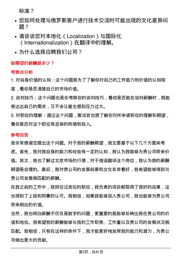 39道北京国联视讯信息技术俄语翻译岗位面试题库及参考回答含考察点分析