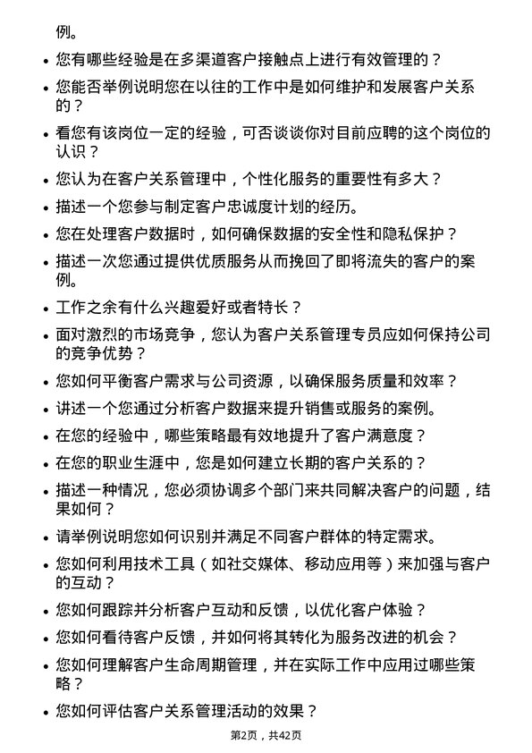 39道北京国联视讯信息技术客户关系管理专员岗位面试题库及参考回答含考察点分析