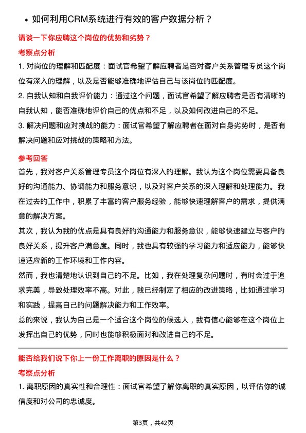 39道北京国联视讯信息技术客户关系管理专员岗位面试题库及参考回答含考察点分析