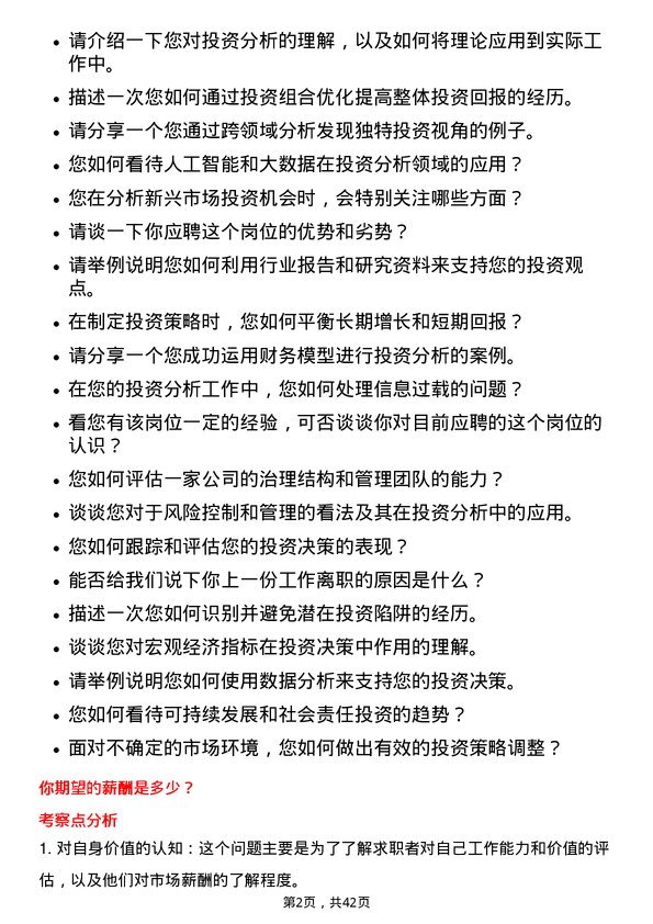 39道北京国联视讯信息技术投资分析师岗位面试题库及参考回答含考察点分析