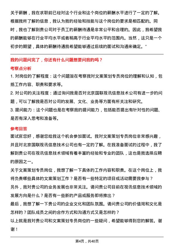 39道北京国联视讯信息技术文案策划专员岗位面试题库及参考回答含考察点分析