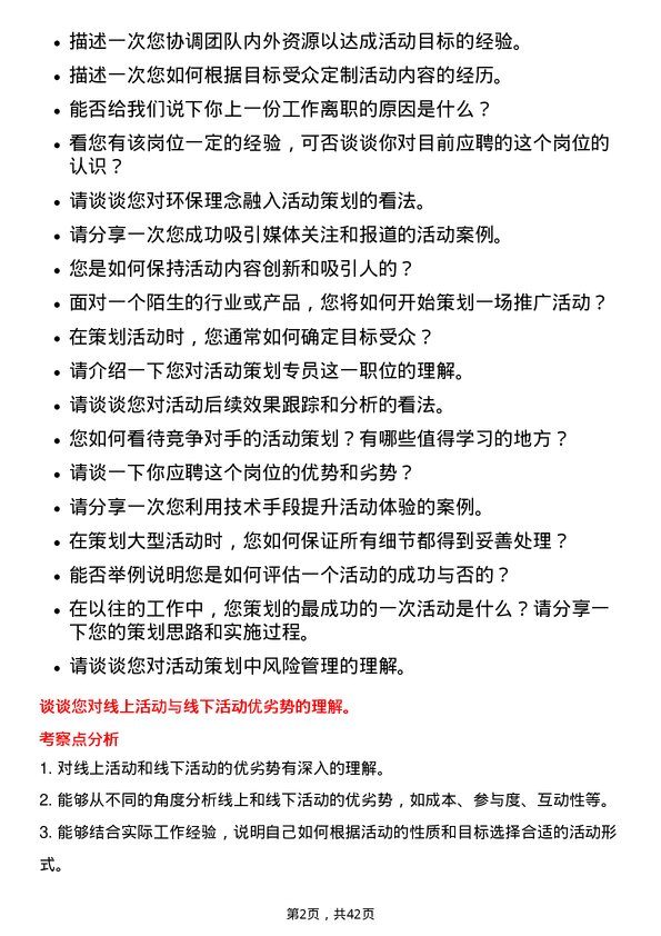 39道北京国联视讯信息技术活动策划专员岗位面试题库及参考回答含考察点分析