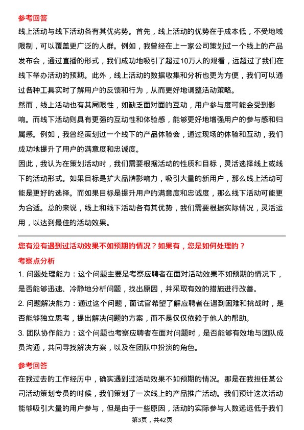 39道北京国联视讯信息技术活动策划专员岗位面试题库及参考回答含考察点分析