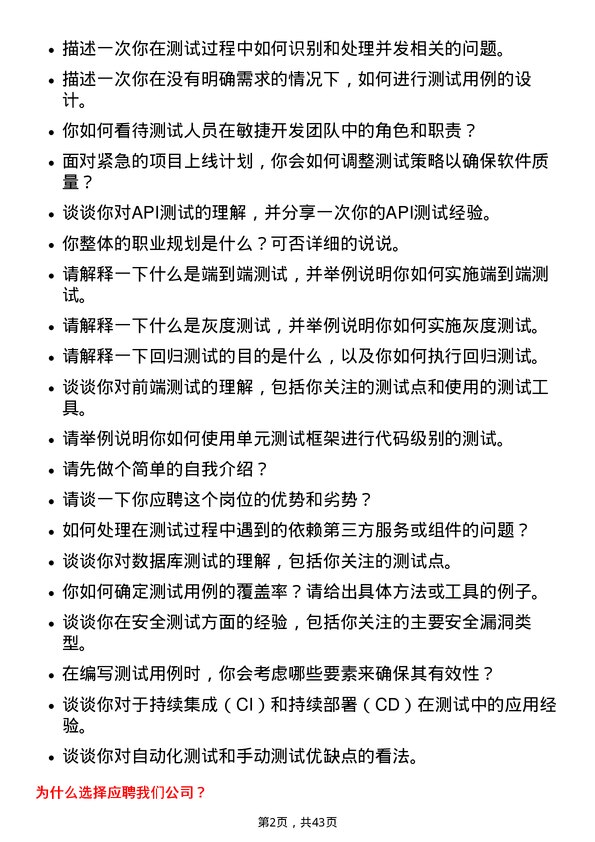 39道北京国联视讯信息技术测试工程师岗位面试题库及参考回答含考察点分析