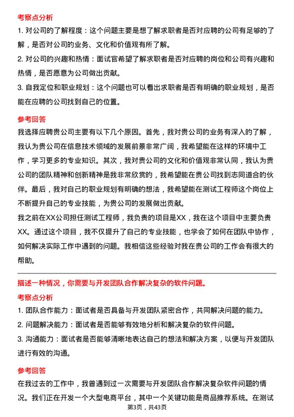 39道北京国联视讯信息技术测试工程师岗位面试题库及参考回答含考察点分析