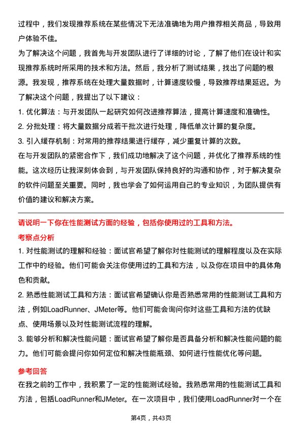 39道北京国联视讯信息技术测试工程师岗位面试题库及参考回答含考察点分析