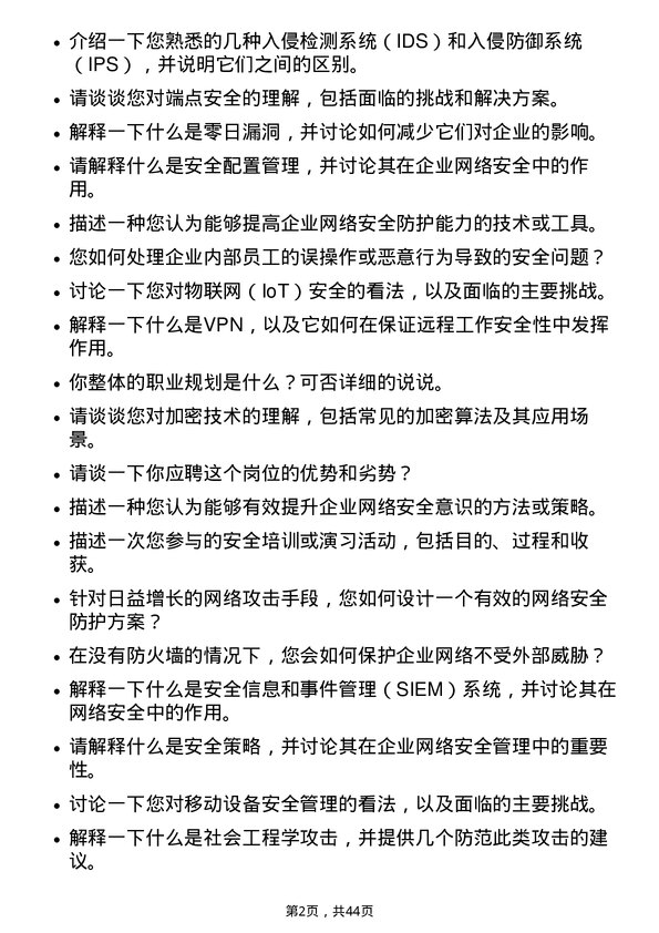 39道北京国联视讯信息技术网络安全工程师岗位面试题库及参考回答含考察点分析