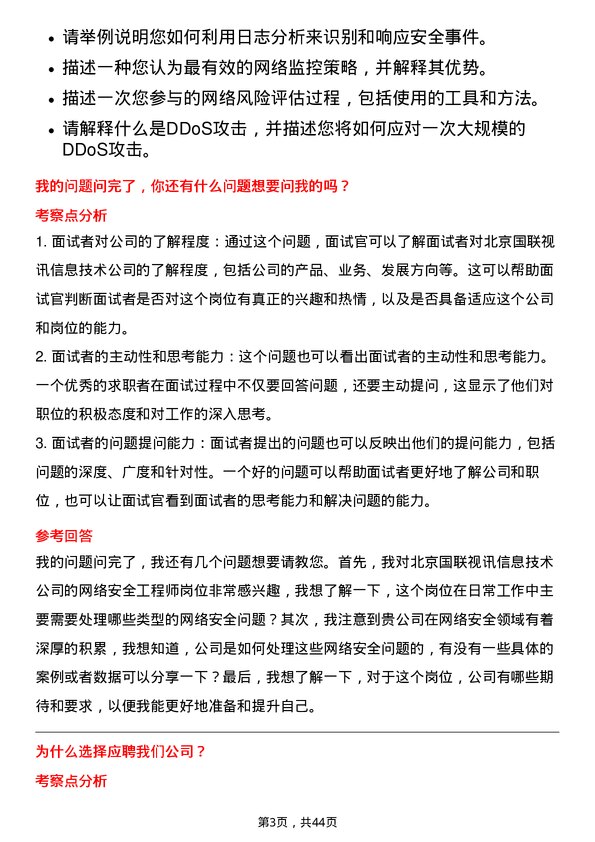 39道北京国联视讯信息技术网络安全工程师岗位面试题库及参考回答含考察点分析