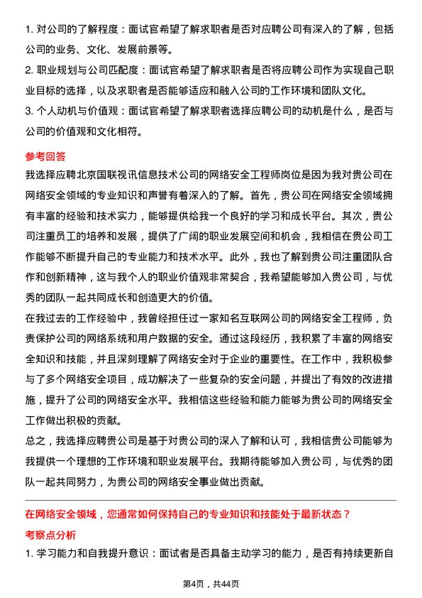 39道北京国联视讯信息技术网络安全工程师岗位面试题库及参考回答含考察点分析