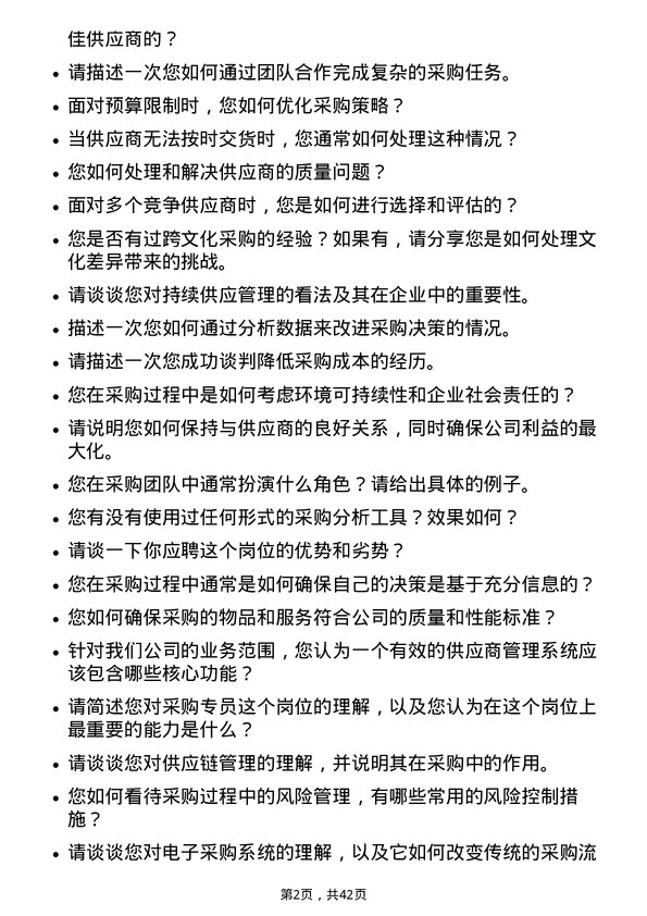 39道北京国联视讯信息技术采购专员岗位面试题库及参考回答含考察点分析