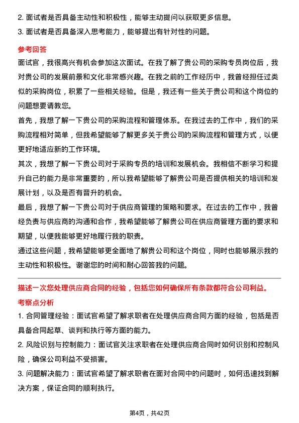 39道北京国联视讯信息技术采购专员岗位面试题库及参考回答含考察点分析