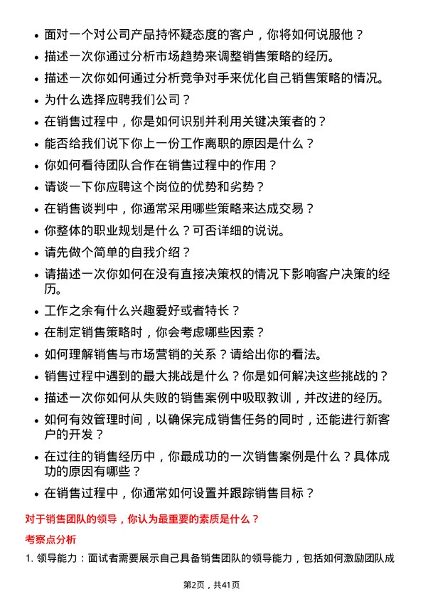 39道北京国联视讯信息技术销售代表岗位面试题库及参考回答含考察点分析