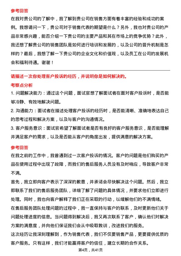 39道北京国联视讯信息技术销售代表岗位面试题库及参考回答含考察点分析