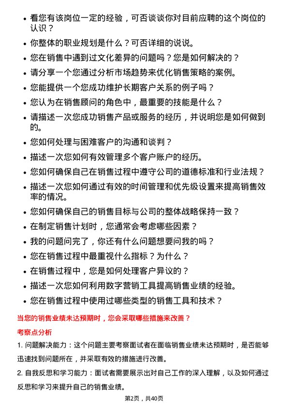 39道北京国联视讯信息技术销售顾问岗位面试题库及参考回答含考察点分析