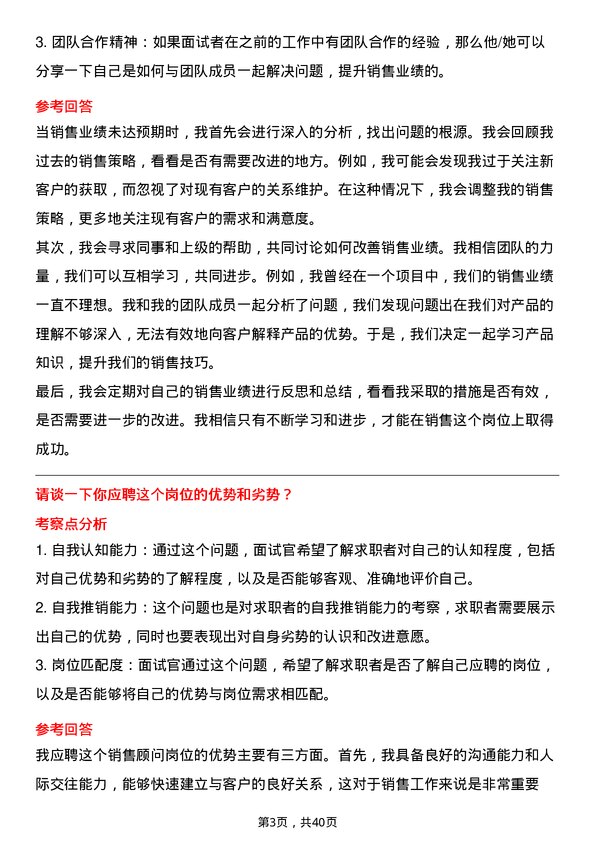 39道北京国联视讯信息技术销售顾问岗位面试题库及参考回答含考察点分析