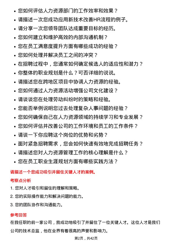 39道北京控股人力资源专员岗位面试题库及参考回答含考察点分析