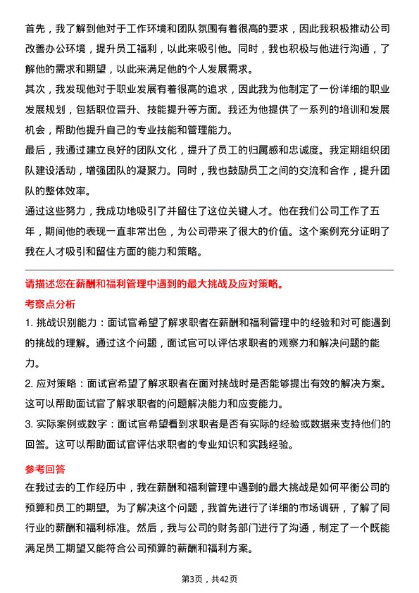 39道北京控股人力资源专员岗位面试题库及参考回答含考察点分析