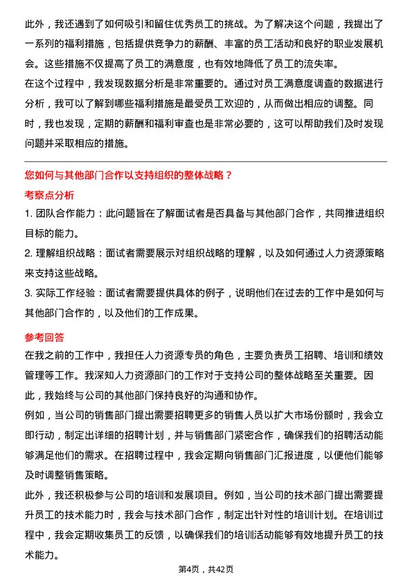 39道北京控股人力资源专员岗位面试题库及参考回答含考察点分析