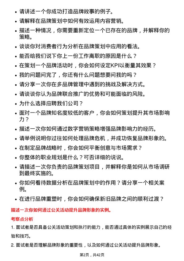 39道北京控股品牌策划专员岗位面试题库及参考回答含考察点分析