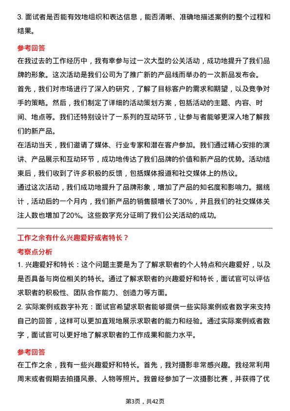 39道北京控股品牌策划专员岗位面试题库及参考回答含考察点分析