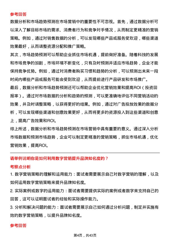 39道北京控股市场营销经理岗位面试题库及参考回答含考察点分析